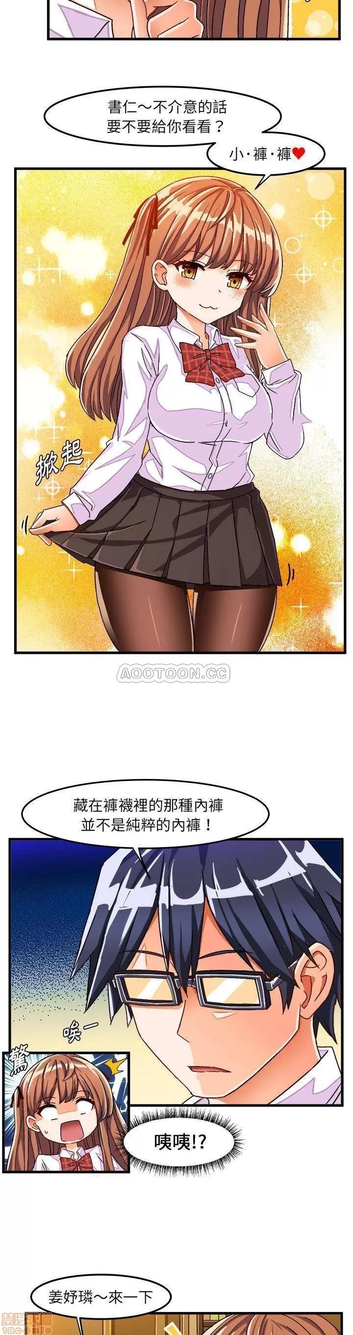 绘写你我的纯真 这才不是少女漫画 29 第3页