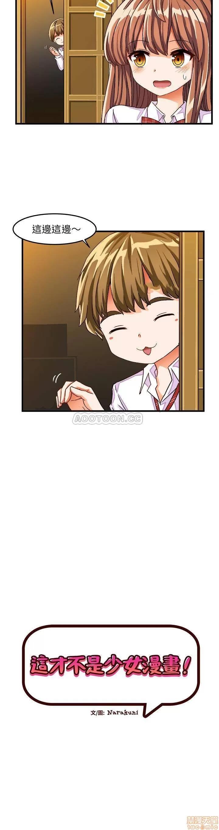 绘写你我的纯真 这才不是少女漫画 29 第4页