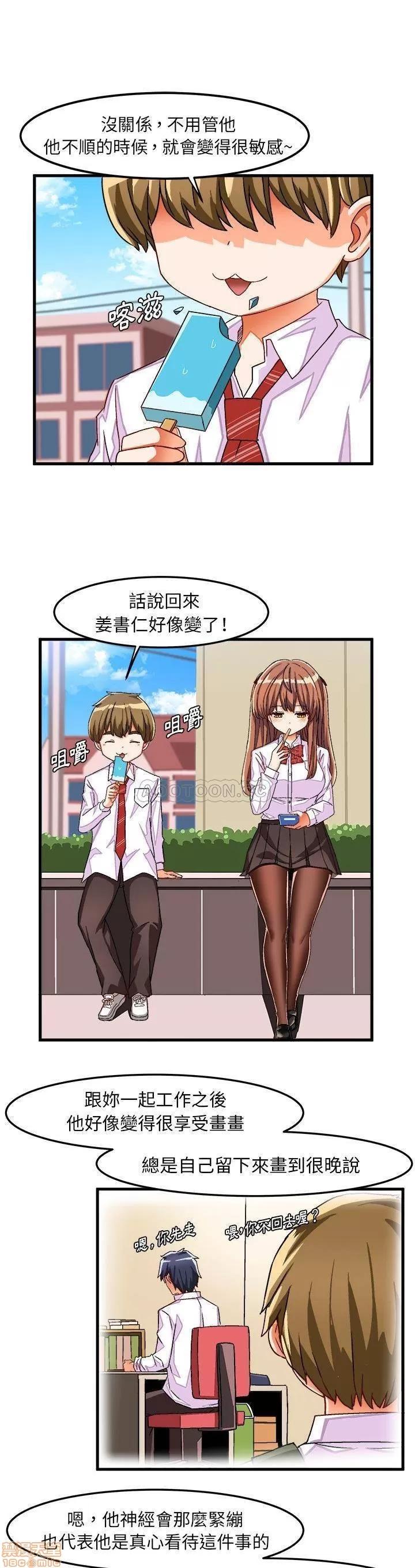 绘写你我的纯真 这才不是少女漫画 29 第5页