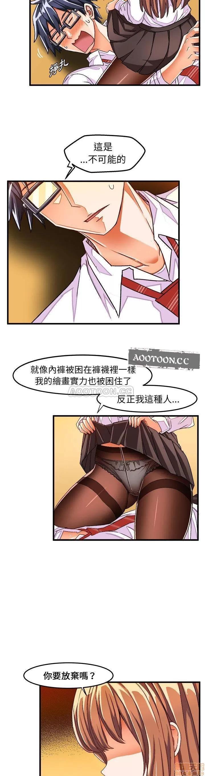 绘写你我的纯真 这才不是少女漫画 29 第8页