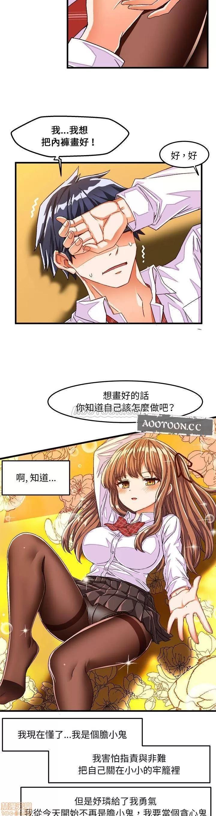 绘写你我的纯真 这才不是少女漫画 29 第10页