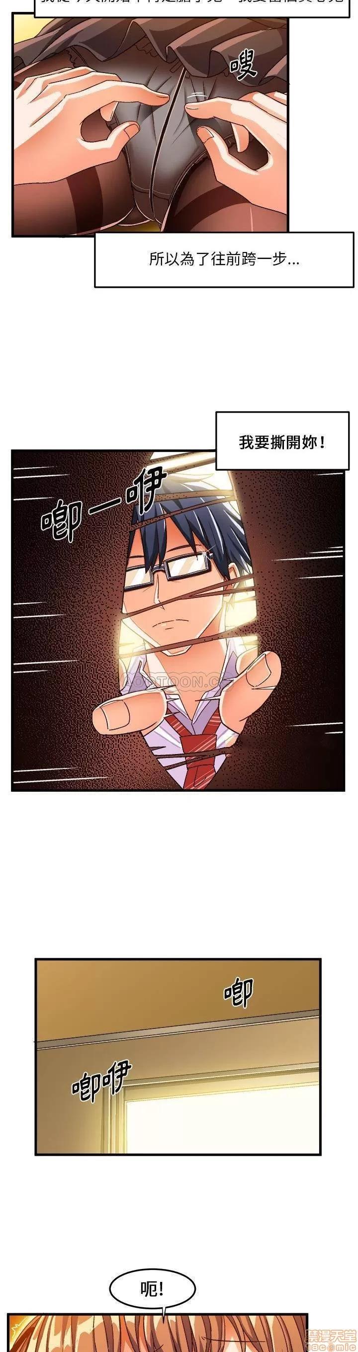 绘写你我的纯真 这才不是少女漫画 29 第11页