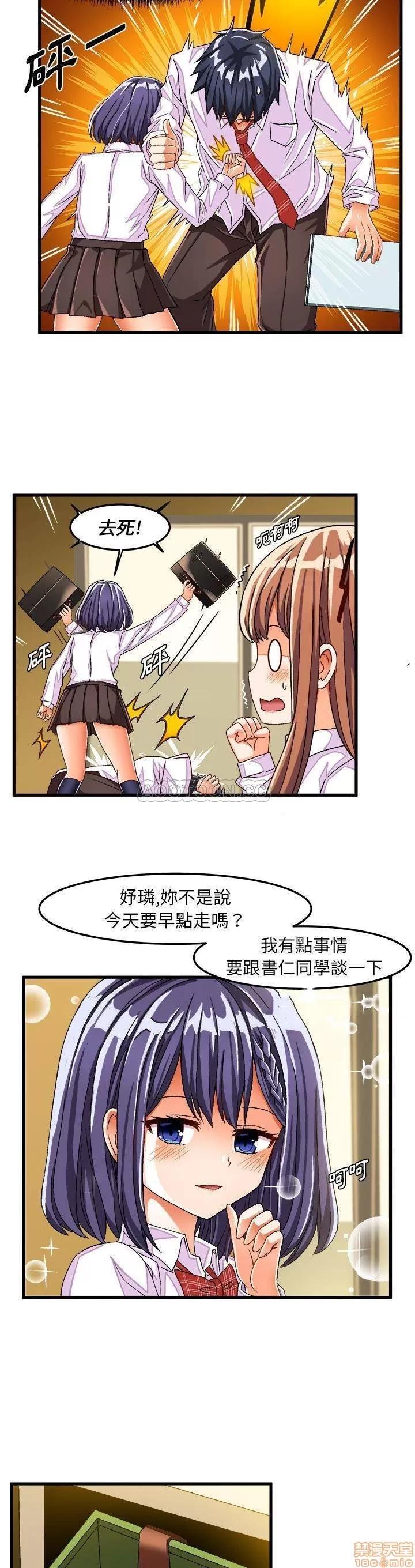 绘写你我的纯真 这才不是少女漫画 29 第14页