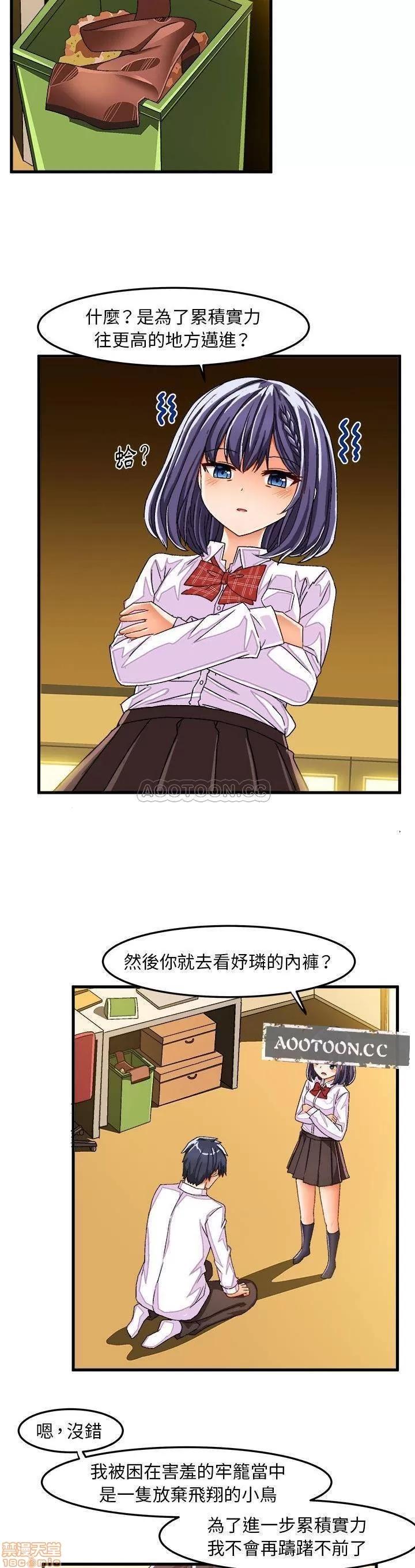 绘写你我的纯真 这才不是少女漫画 29 第15页