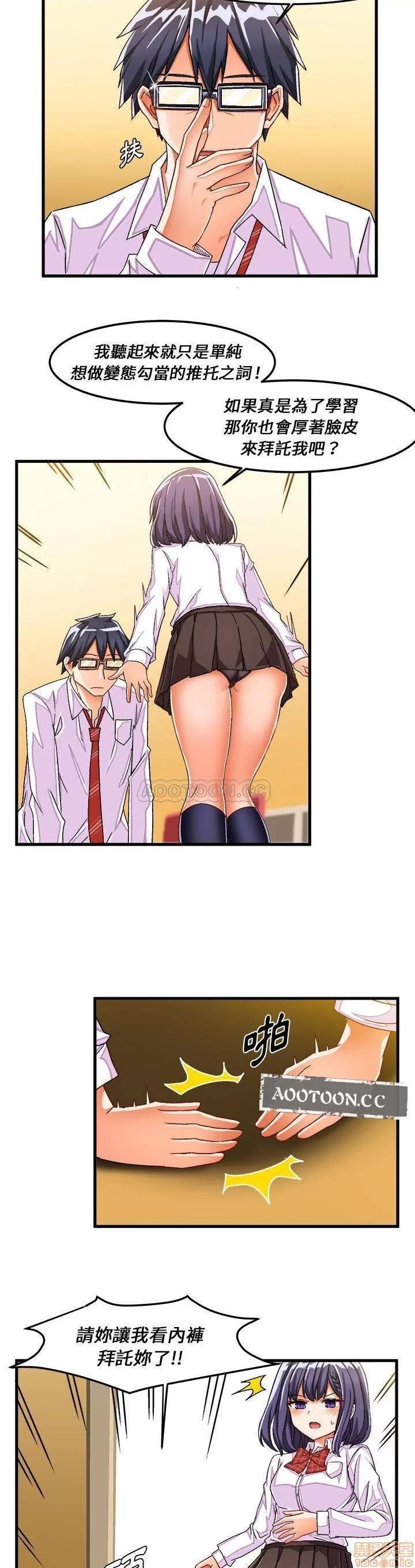 绘写你我的纯真 这才不是少女漫画 29 第16页
