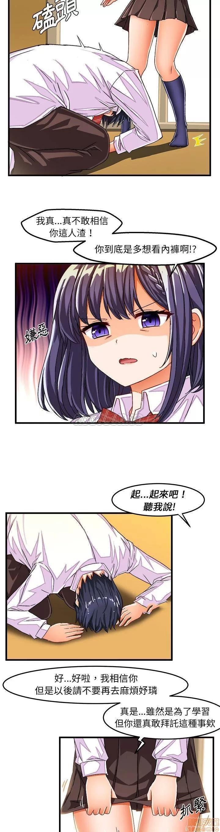 绘写你我的纯真 这才不是少女漫画 29 第17页