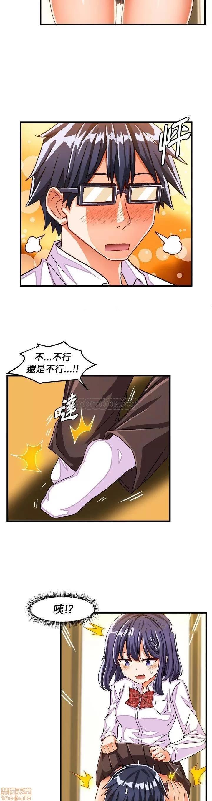 绘写你我的纯真 这才不是少女漫画 29 第19页