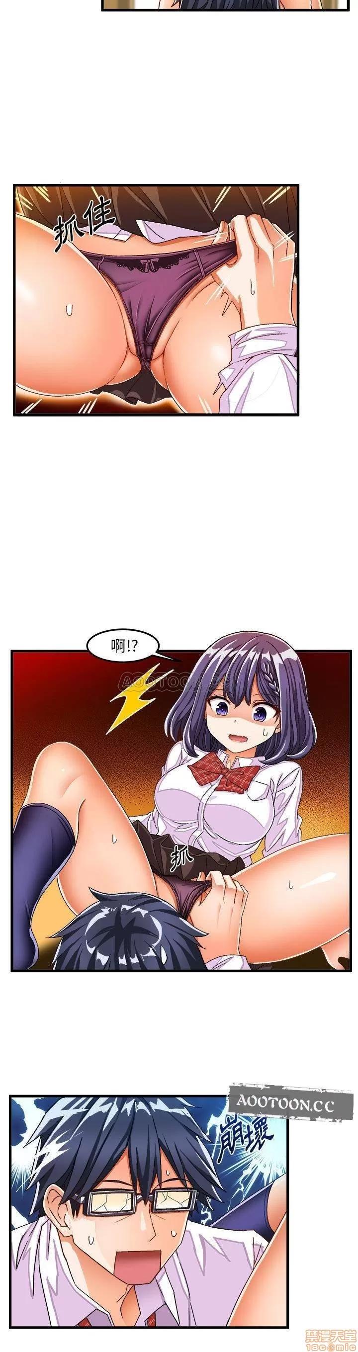 绘写你我的纯真 这才不是少女漫画 29 第20页