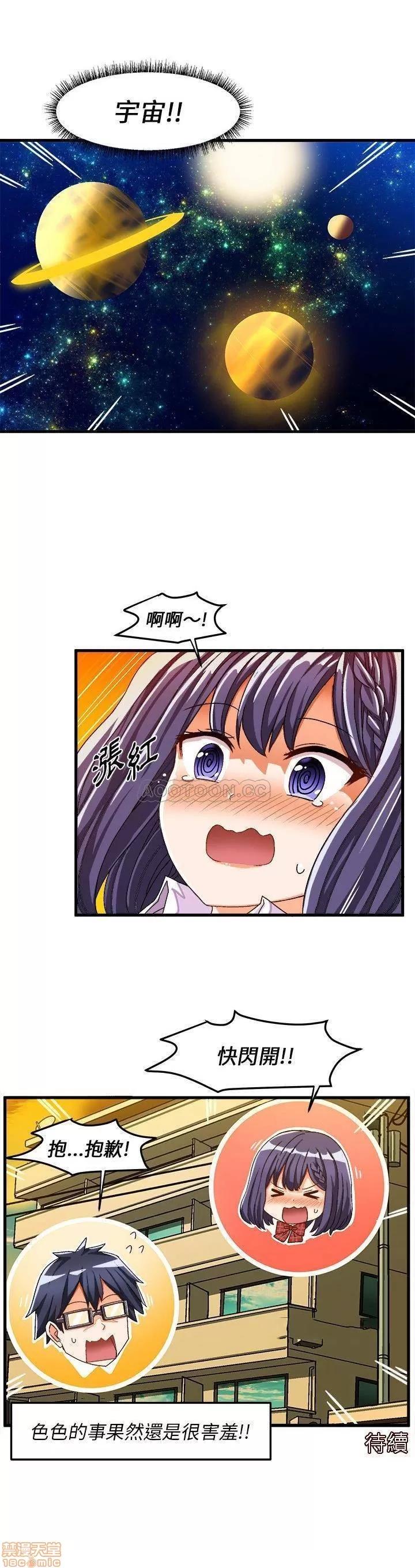 绘写你我的纯真 这才不是少女漫画 29 第21页