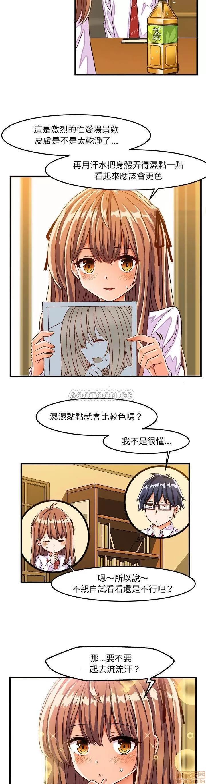 绘写你我的纯真 这才不是少女漫画 30 第2页