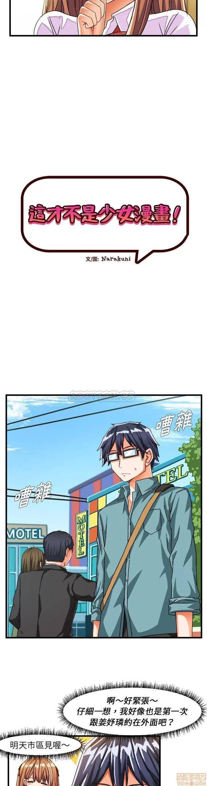 绘写你我的纯真 这才不是少女漫画 30 第3页