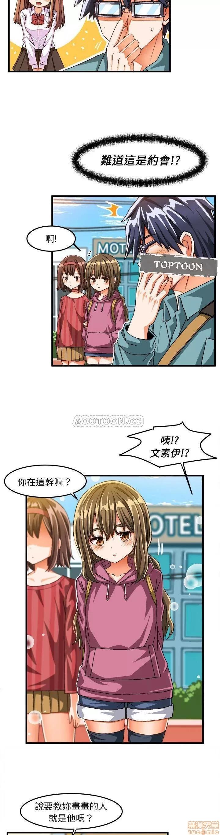 绘写你我的纯真 这才不是少女漫画 30 第4页