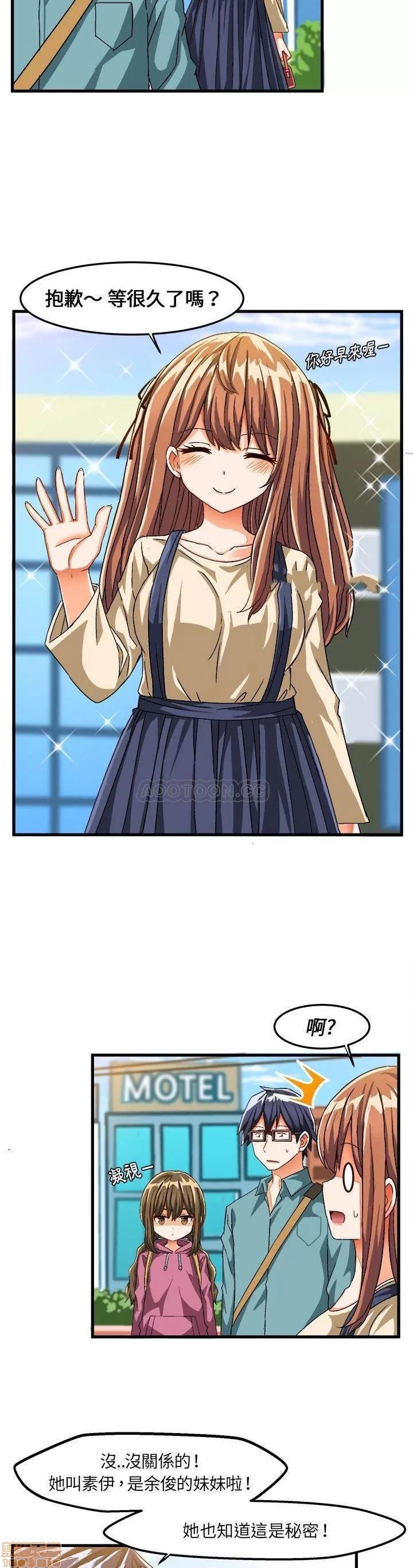绘写你我的纯真 这才不是少女漫画 30 第6页