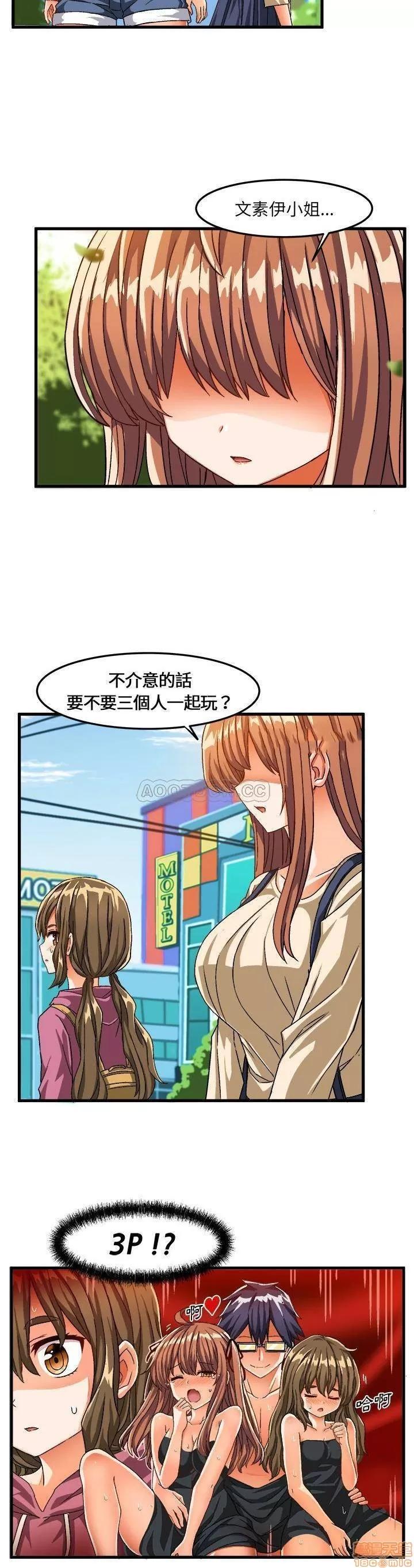 绘写你我的纯真 这才不是少女漫画 30 第10页