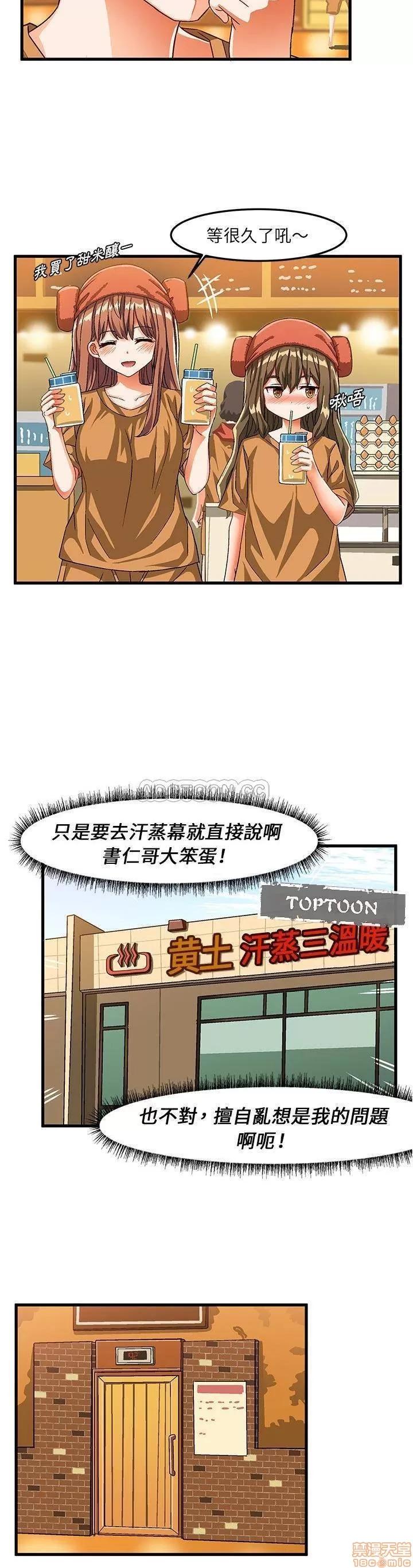 绘写你我的纯真 这才不是少女漫画 30 第14页