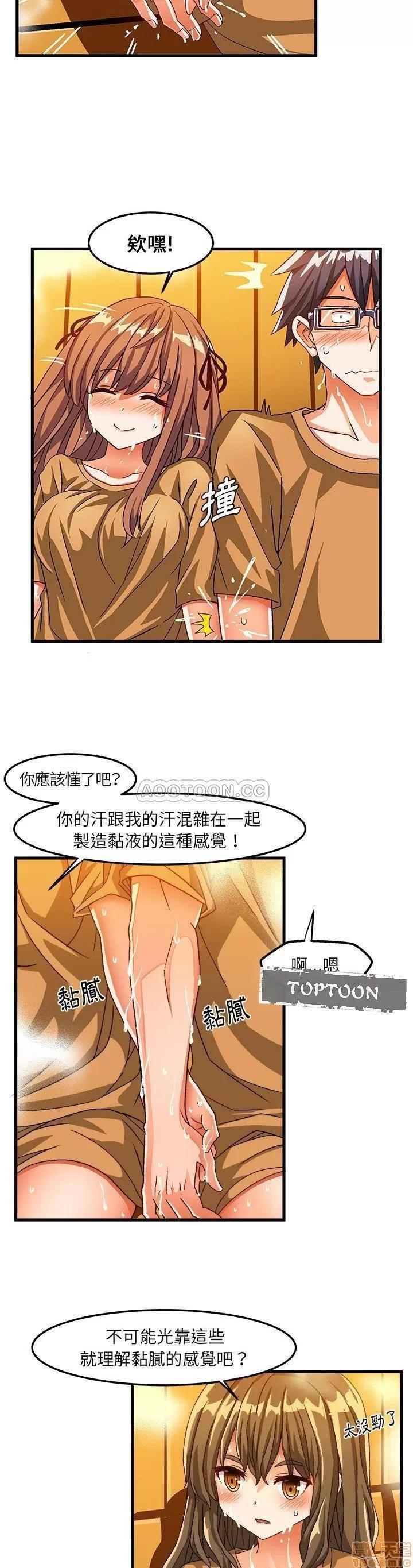 绘写你我的纯真 这才不是少女漫画 30 第16页
