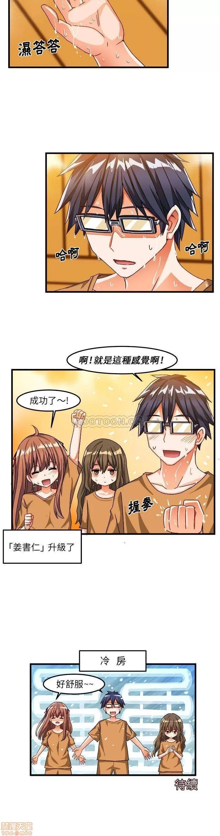 绘写你我的纯真 这才不是少女漫画 30 第21页