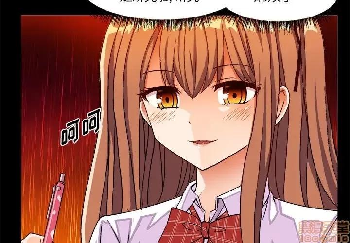 绘写你我的纯真 这才不是少女漫画 31 第4页