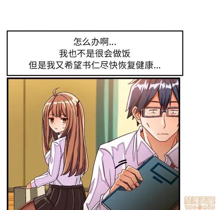 绘写你我的纯真 这才不是少女漫画 31 第21页