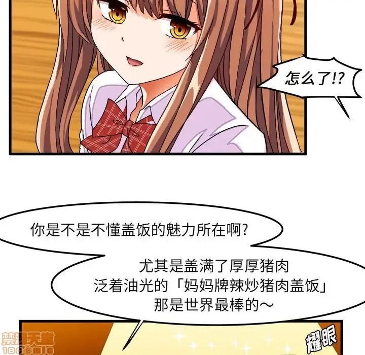绘写你我的纯真 这才不是少女漫画 31 第28页