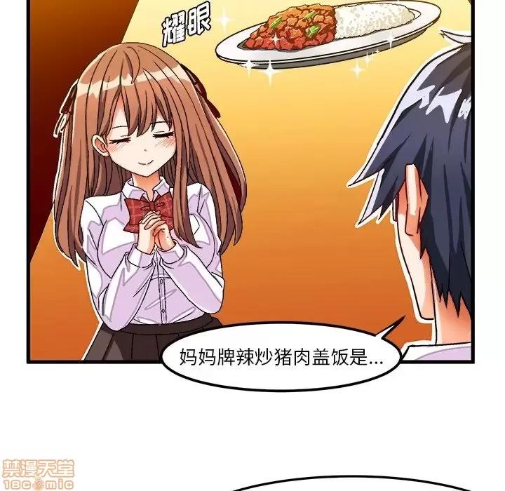 绘写你我的纯真 这才不是少女漫画 31 第29页
