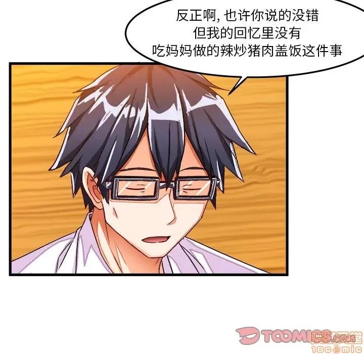 绘写你我的纯真 这才不是少女漫画 31 第30页