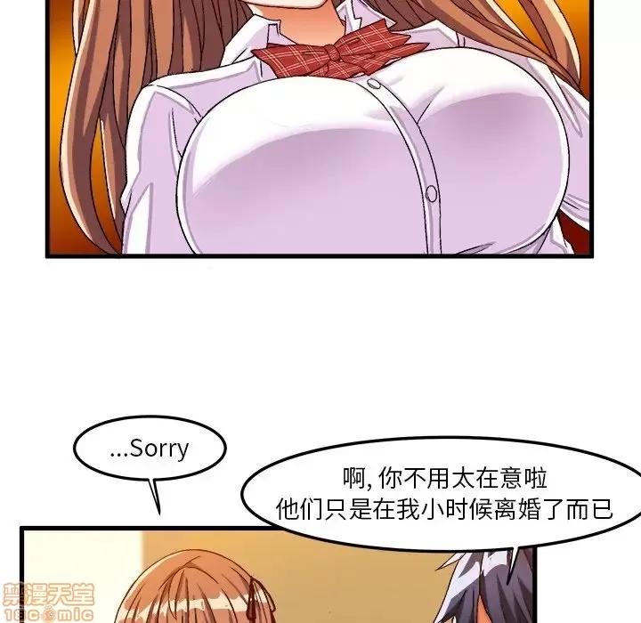 绘写你我的纯真 这才不是少女漫画 31 第33页