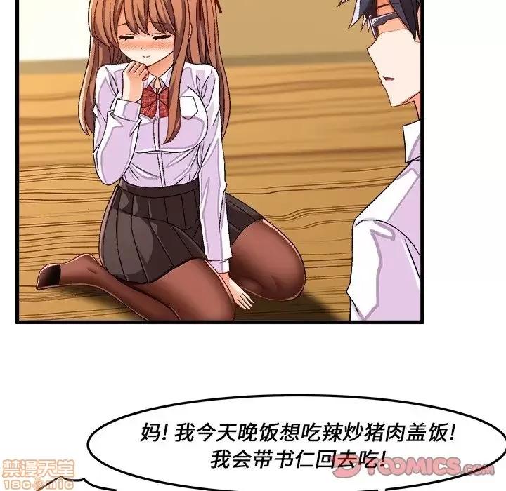 绘写你我的纯真 这才不是少女漫画 31 第34页