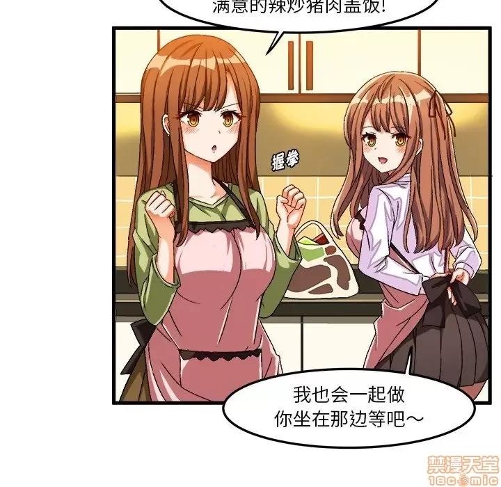 绘写你我的纯真 这才不是少女漫画 31 第40页
