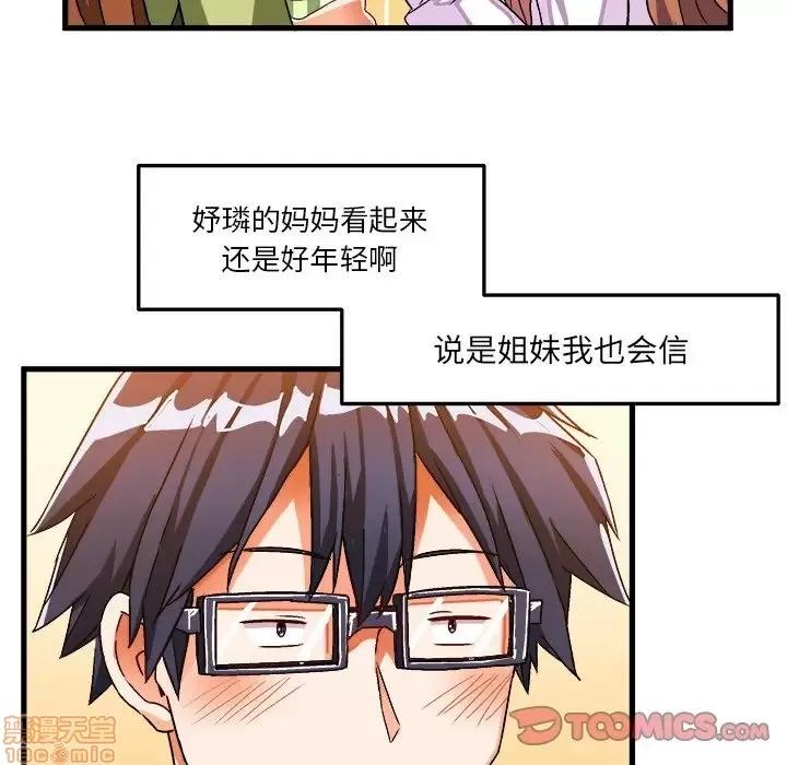 绘写你我的纯真 这才不是少女漫画 31 第42页