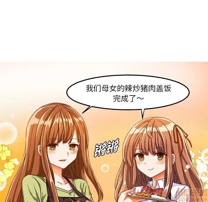 绘写你我的纯真 这才不是少女漫画 31 第47页