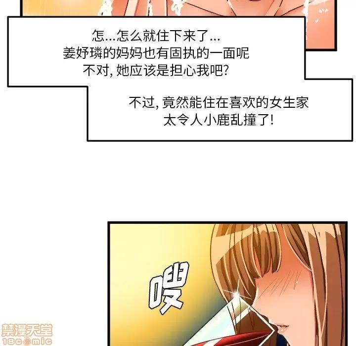 绘写你我的纯真 这才不是少女漫画 31 第55页