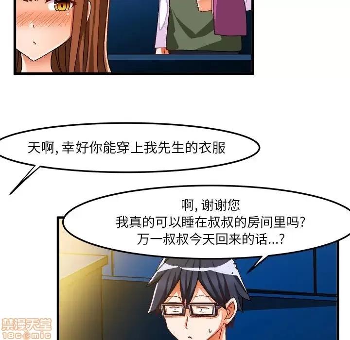 绘写你我的纯真 这才不是少女漫画 31 第59页