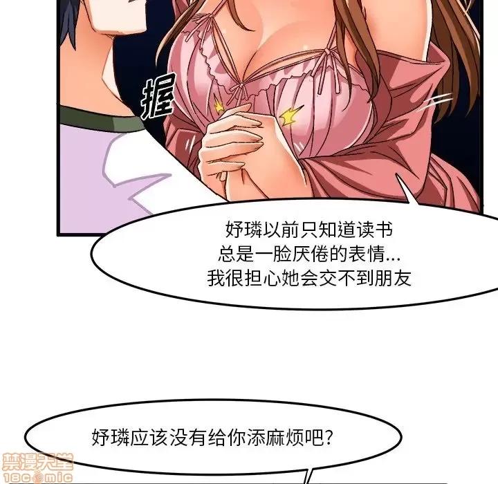 绘写你我的纯真 这才不是少女漫画 31 第63页