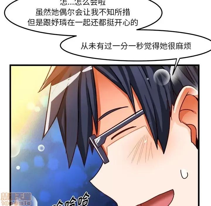 绘写你我的纯真 这才不是少女漫画 31 第65页
