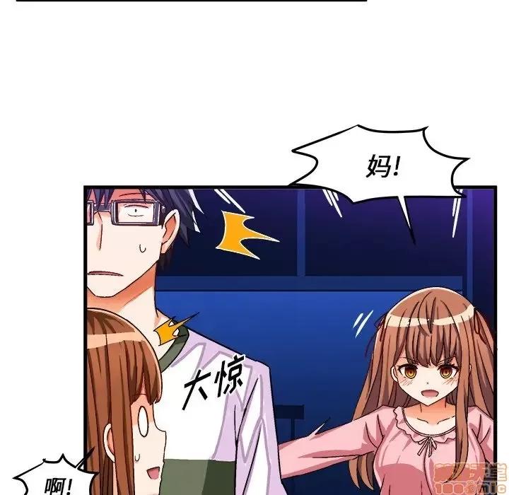 绘写你我的纯真 这才不是少女漫画 31 第67页