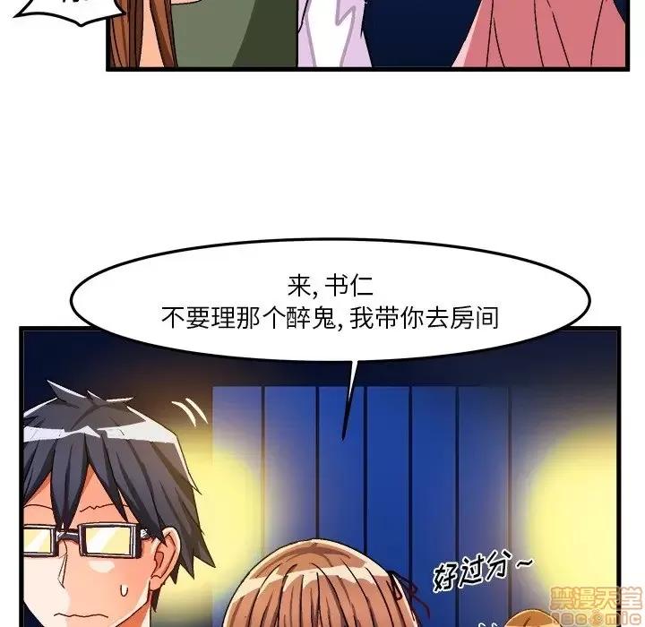 绘写你我的纯真 这才不是少女漫画 31 第68页