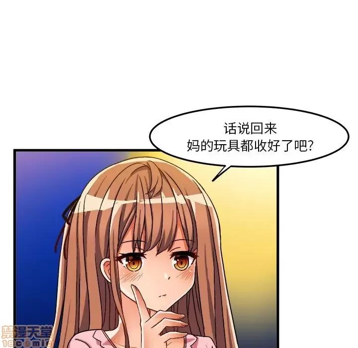 绘写你我的纯真 这才不是少女漫画 31 第73页