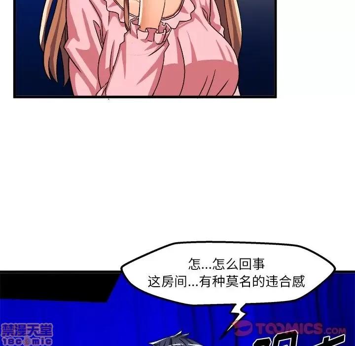 绘写你我的纯真 这才不是少女漫画 31 第74页