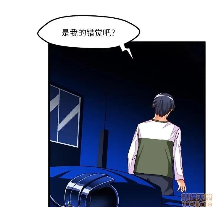 绘写你我的纯真 这才不是少女漫画 31 第76页
