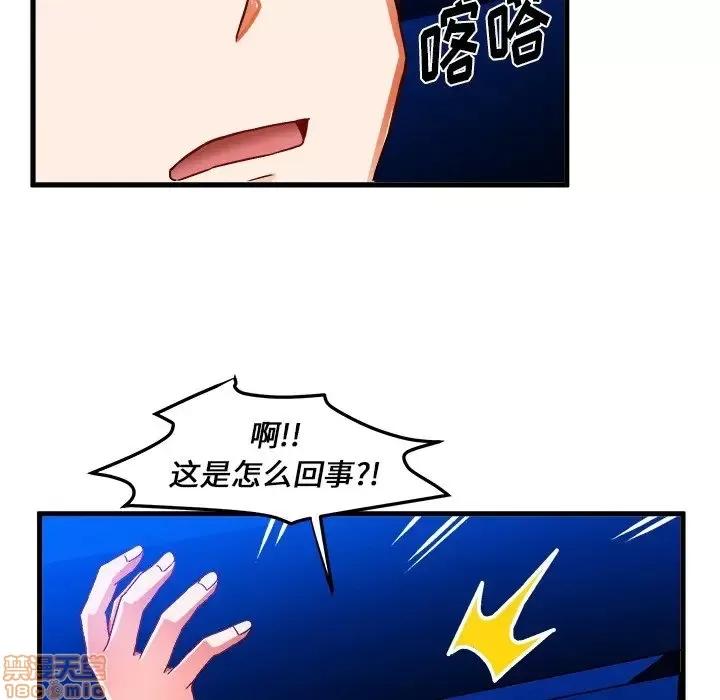 绘写你我的纯真 这才不是少女漫画 31 第80页