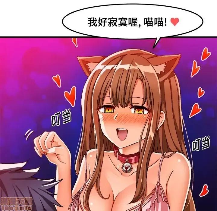 绘写你我的纯真 这才不是少女漫画 31 第83页