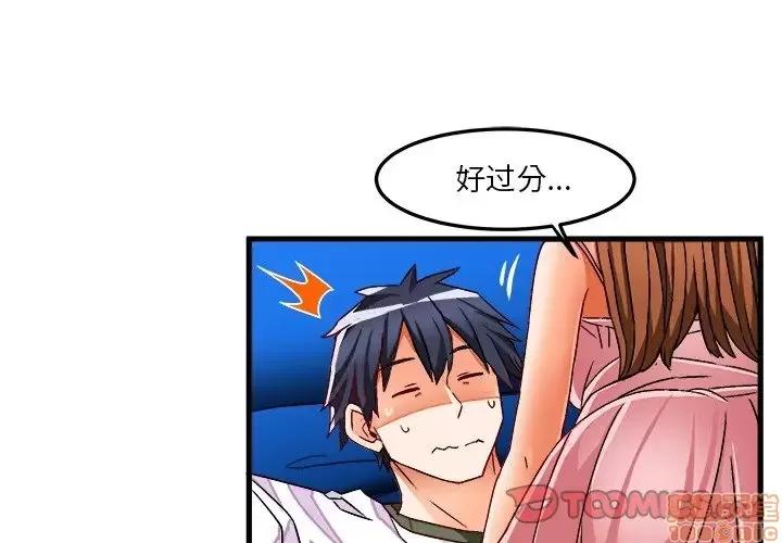 绘写你我的纯真 这才不是少女漫画 32 第2页