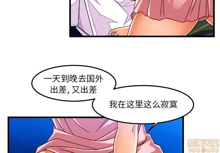 绘写你我的纯真 这才不是少女漫画 32 第3页