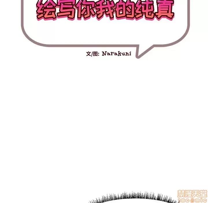 绘写你我的纯真 这才不是少女漫画 32 第8页