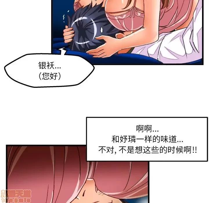 绘写你我的纯真 这才不是少女漫画 32 第15页
