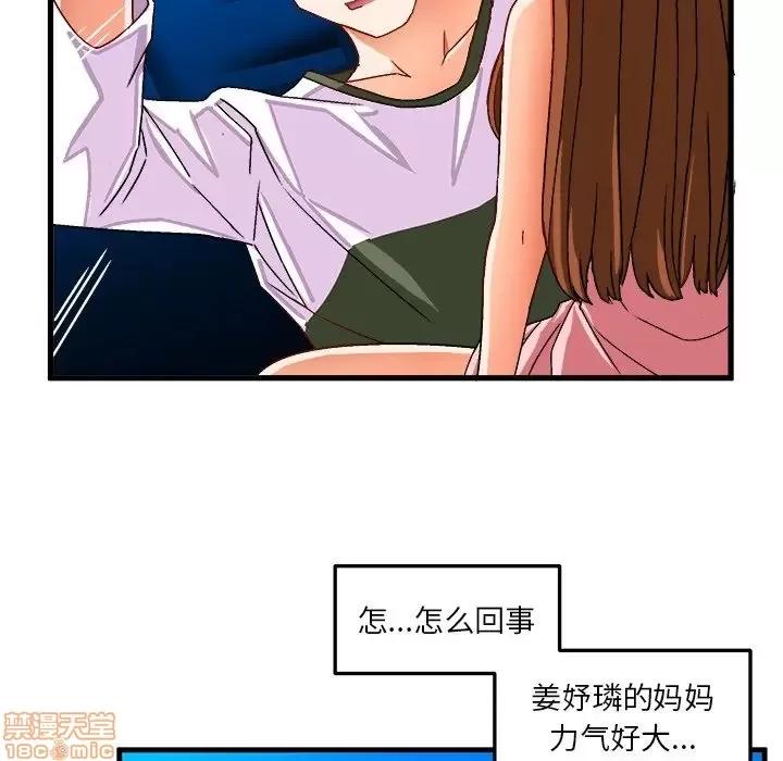 绘写你我的纯真 这才不是少女漫画 32 第19页