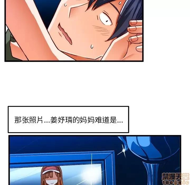 绘写你我的纯真 这才不是少女漫画 32 第23页