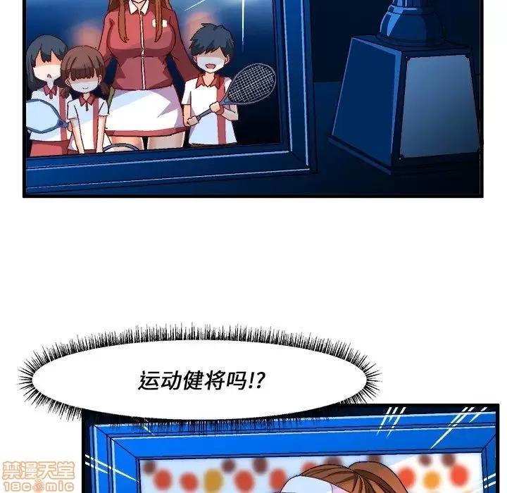 绘写你我的纯真 这才不是少女漫画 32 第24页