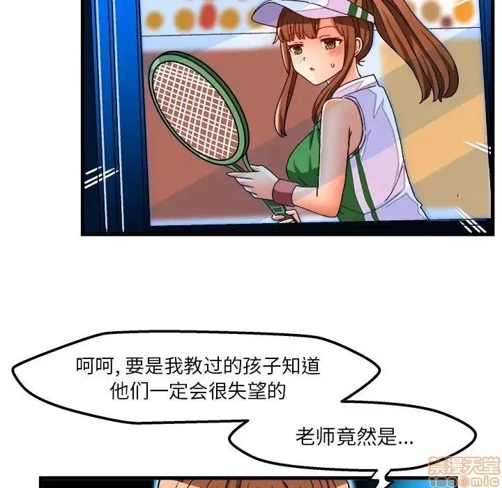 绘写你我的纯真 这才不是少女漫画 32 第25页